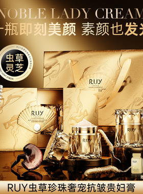 【冬虫夏草】法国RUY虫草珍珠抗皱养肤舒缓淡纹紧致贵妇膏