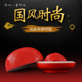 漳州市八宝印泥厂一两装贡品送礼精品 书法书画印泥朱砂篆刻朱磦