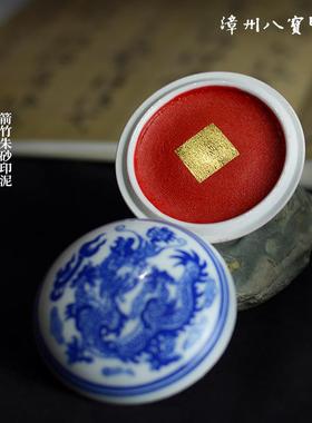漳州市八宝朱砂印泥30克木盒装红色书画印章书法考级箭竹