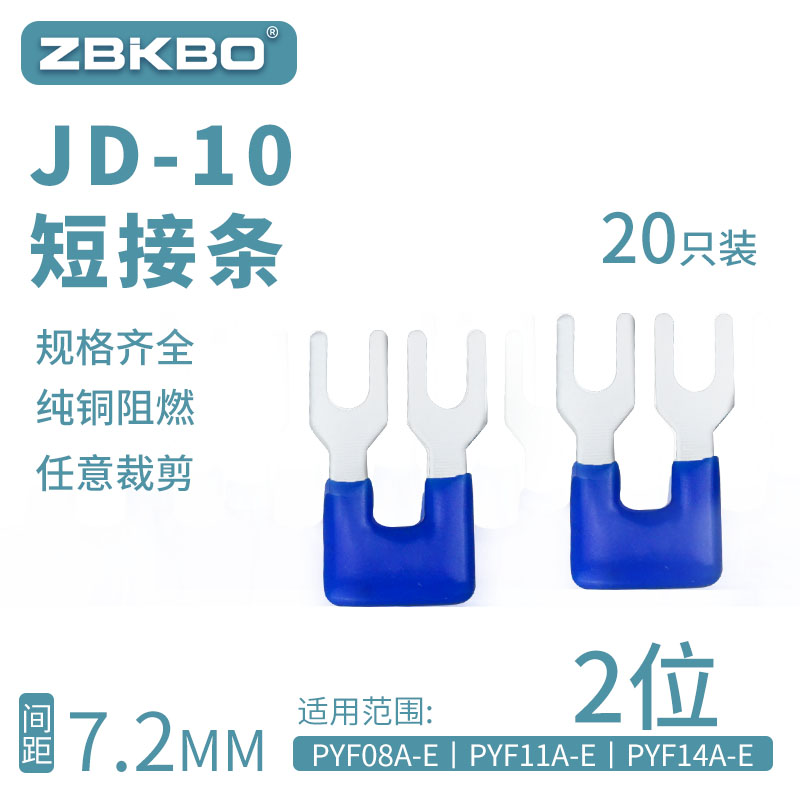 jd10-2继电器间距短接片