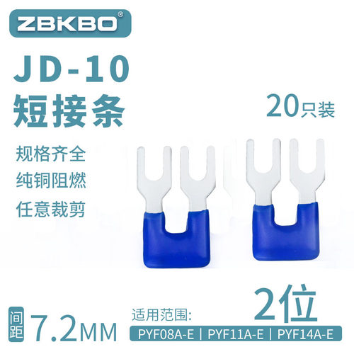 jd10-2继电器间距短接片