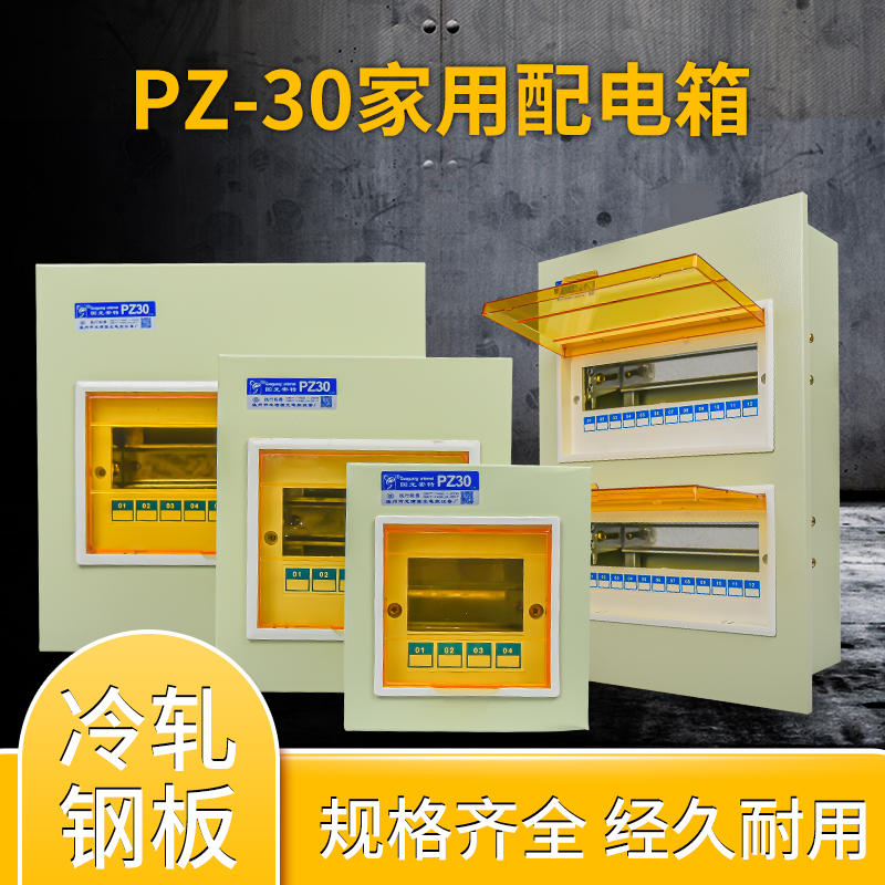 PZ30配电箱ZKBO配件齐全