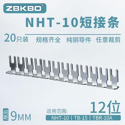 连接条nht-10-53-12裸端子排
