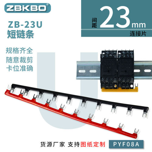 zb-23u间距23mm形底座短接片