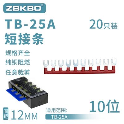 TB-2510接线端子排短接片 连接片10位连接条 短路边插片短接条25A