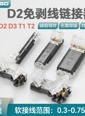 LED免焊接免剥线接线端子D2双线互插型可拔型连接器电源导线对线