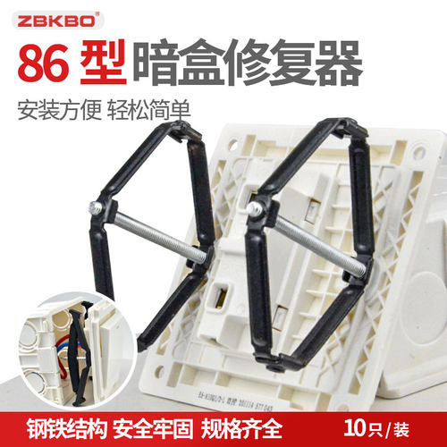 86型内盒暗盒修复器万能