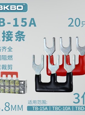 TB-1503接线端子排短接片 连接片 3位连接条 短路边插片短接条15A