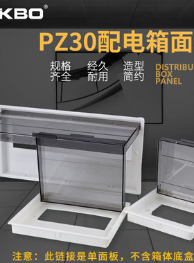 灰色PZ30配电箱盖板塑料面板8/10/12/15/18/20/24回路通用防护盖