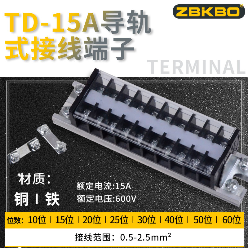 端子排组合轨道接线盒