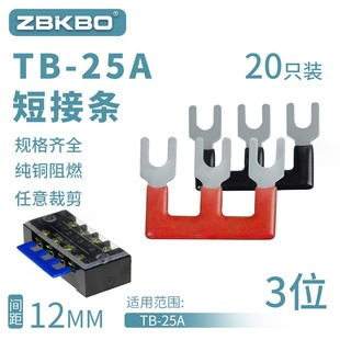 3位连接条 连接片 短路边插片短接条25A 2503接线端子排短接片
