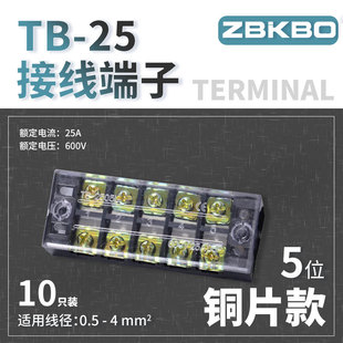 2505Cu组合式 ZB接线端子铜TB 接线排快接头端子排电线连接器5位