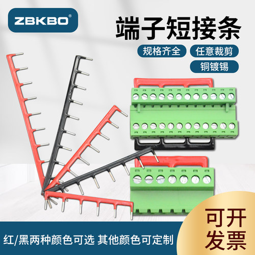 zbkbo插拔间距15短接条