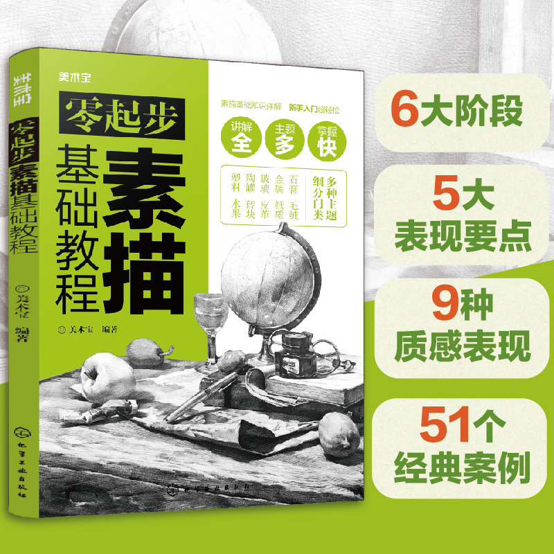 零起步素描教程