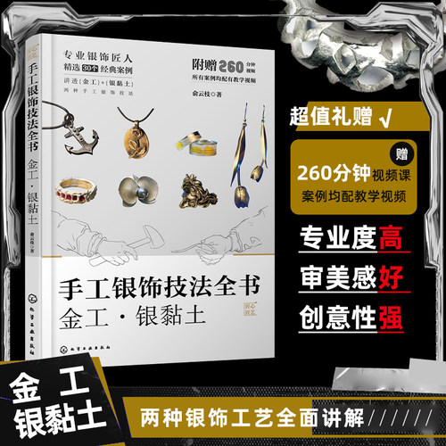 手工银饰技法