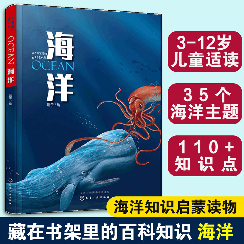海洋知识科普书