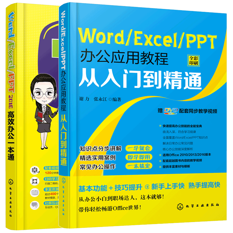 办公应用教程入门精通