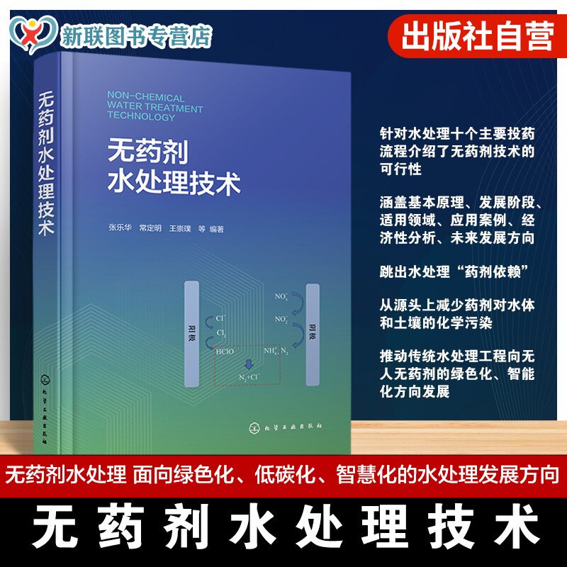 无药耗节水减排实用手册