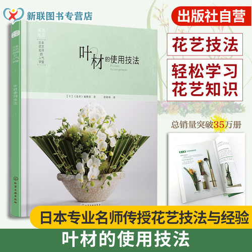 日本花艺教程