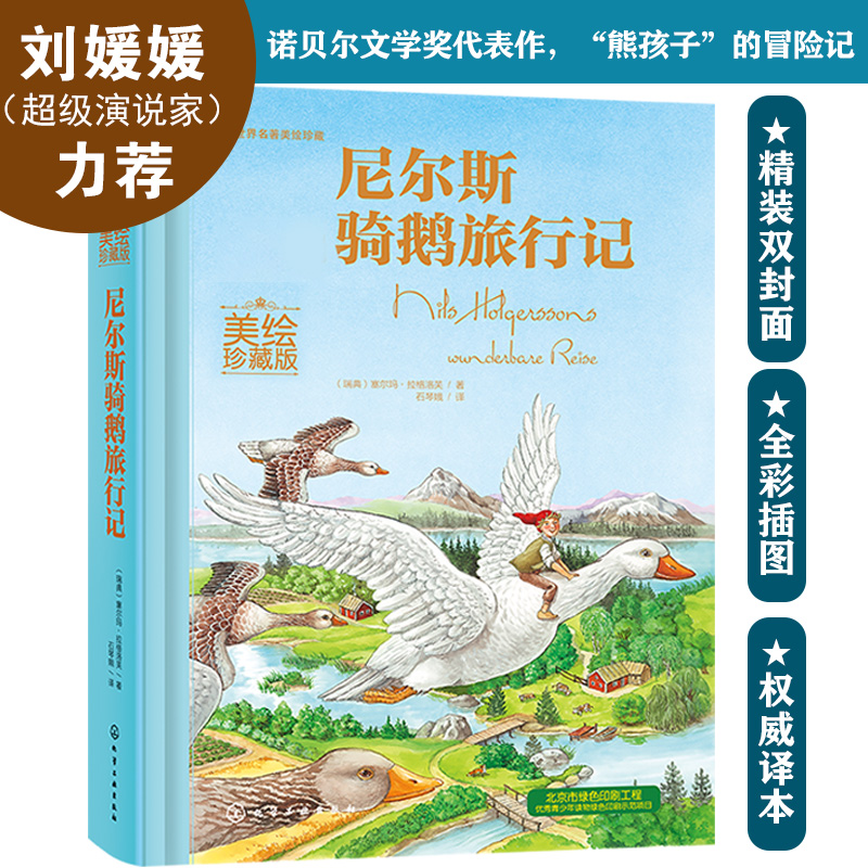刘媛媛力荐 学校推荐小学生课外阅读读物