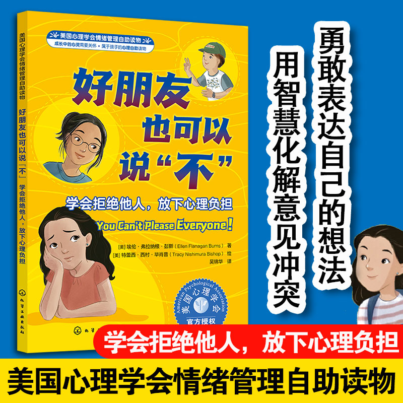 学会拒绝他人书