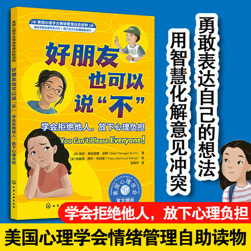 学会拒绝他人书