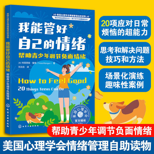 青少年情绪管理书