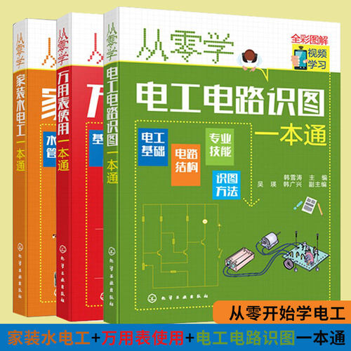 电工自学零基础入门应用书籍