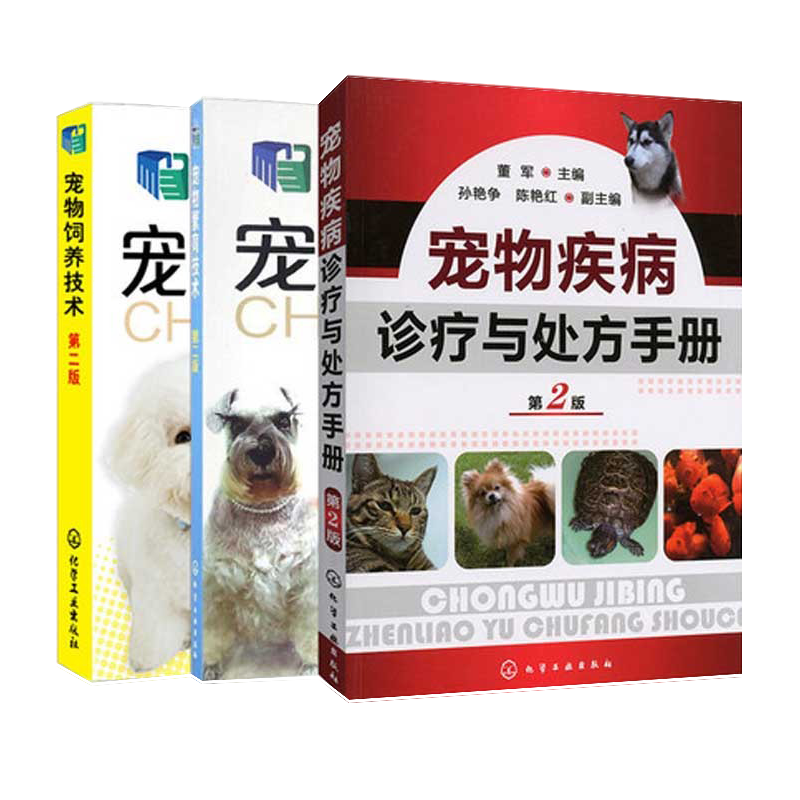 册超划算宠物繁育技术第二
