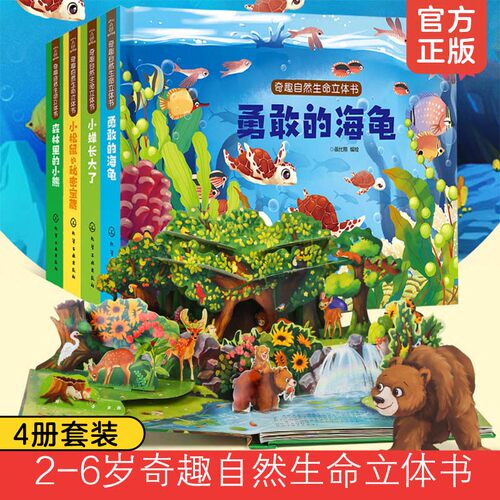 自然生命立体书