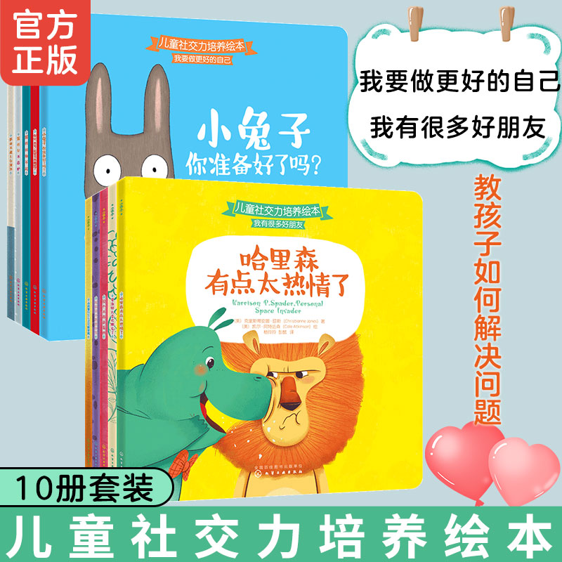 儿童社交力绘本