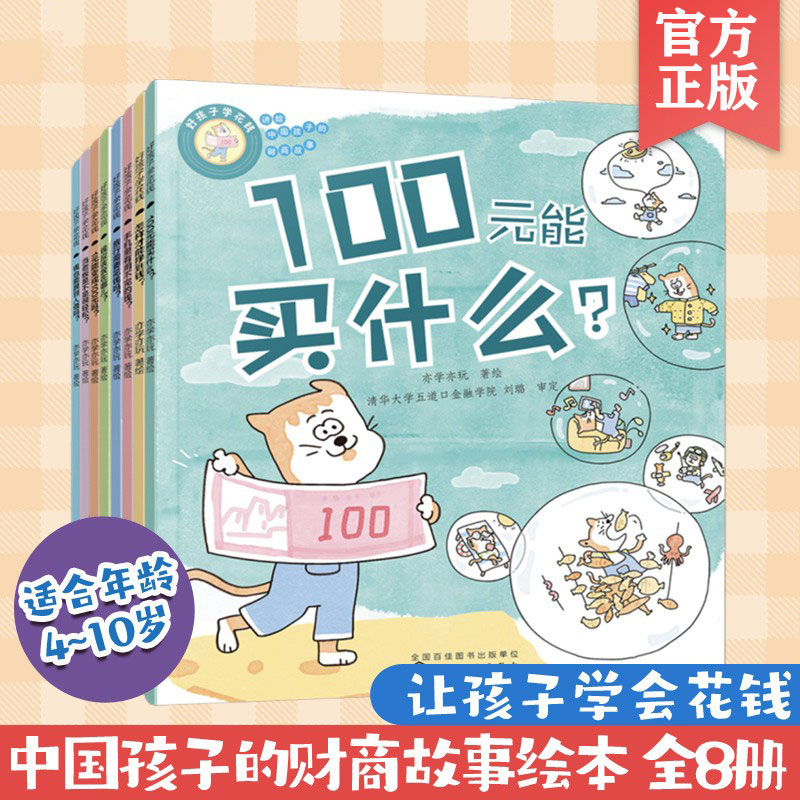 全8册好孩子学花钱正版