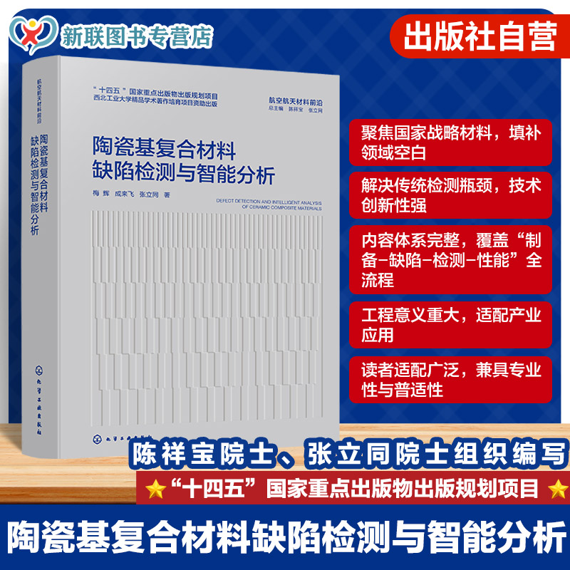 陶瓷基复合材料缺陷检测智能分析