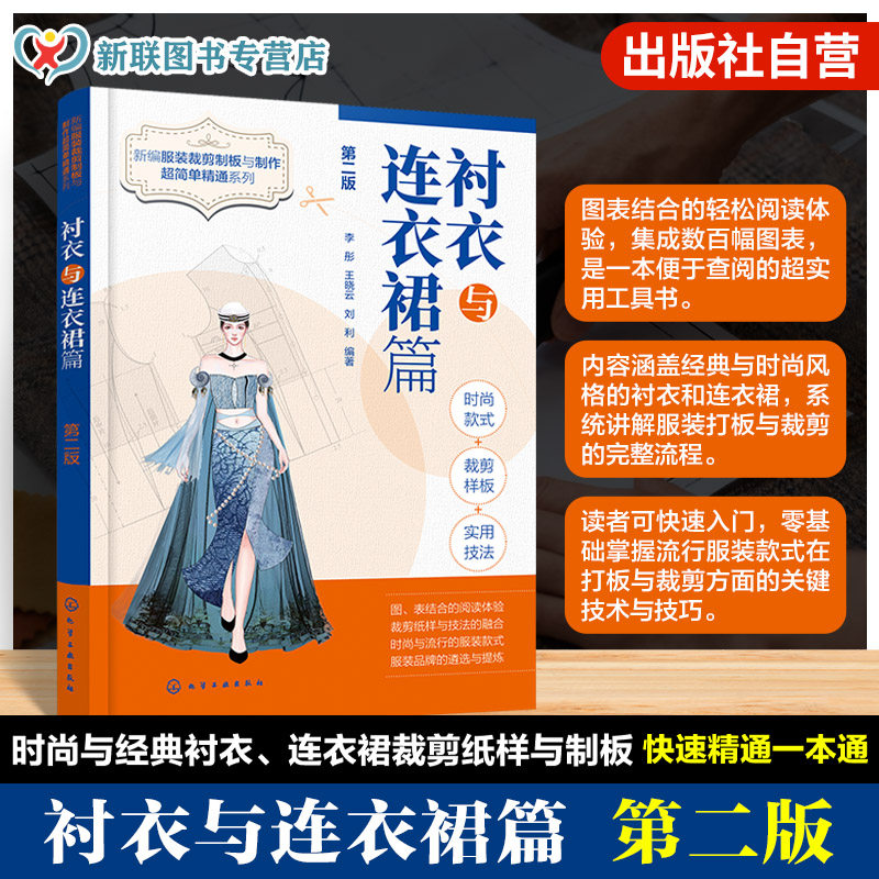 新编服装裁剪制板与制作丛书