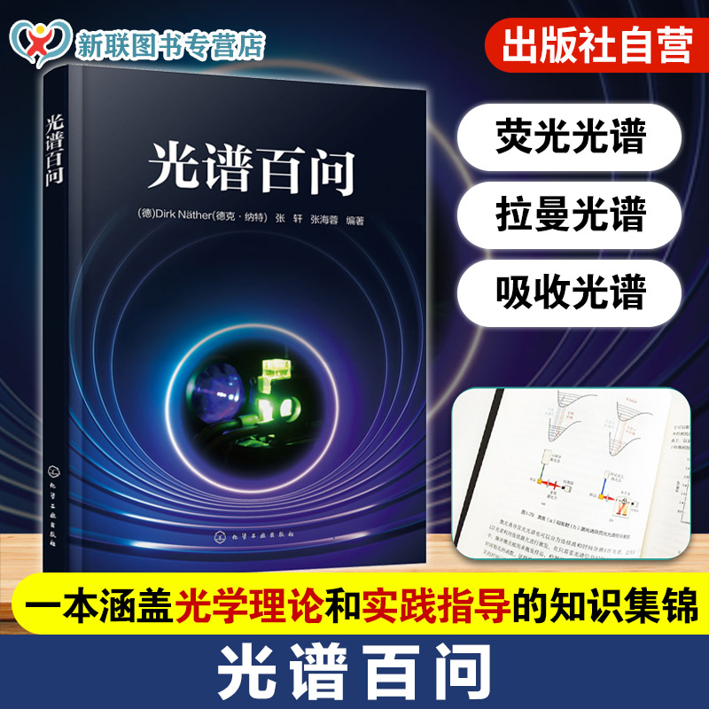 谱仪器测试分析科研人员参考书