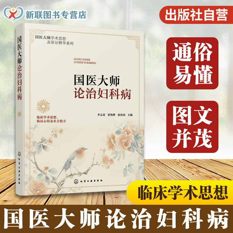 国医大师医论与常见病临床验案