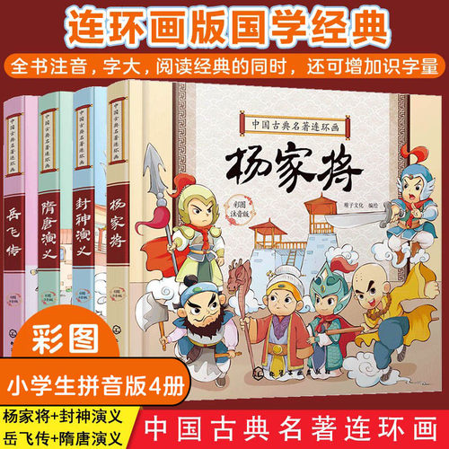 古典名著连环画