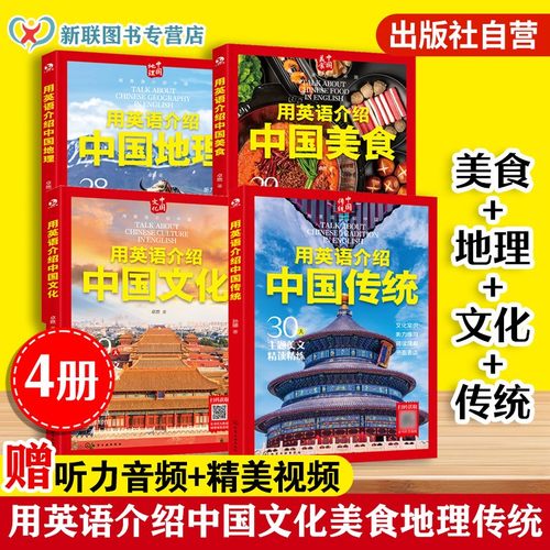 用英语介绍中国文化美食地理传统