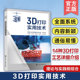 3D打印实用技术 打印相关行业人员参考图书籍 打印专业师生阅读 14种3D打印工艺详细介绍 3D打印发展历程及相关政策专利实例解析