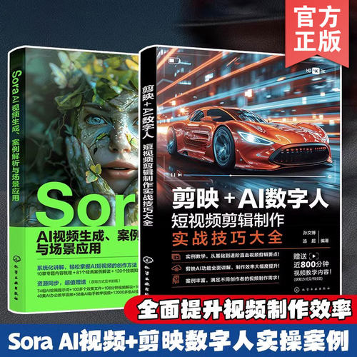 SoraAI视频生成+剪映AI数字人