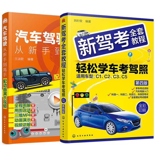 2022年新驾考全套教程