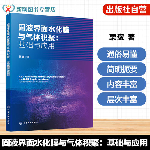 固液界面气体表面活性剂吸附丛书