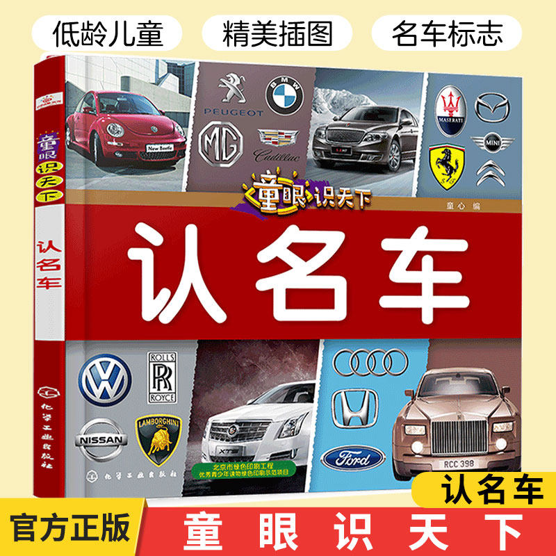 童眼识天下认名车