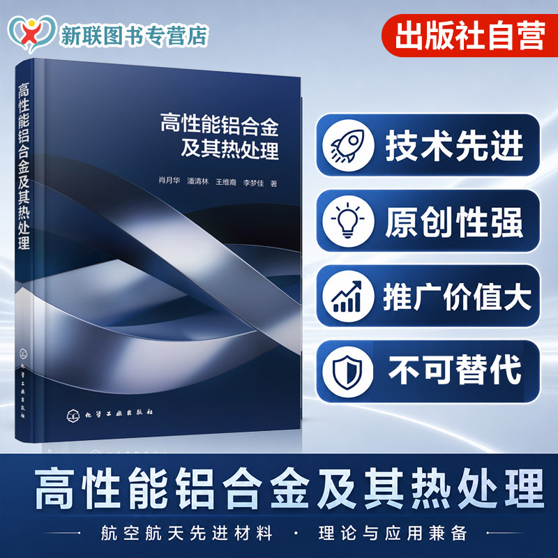 高性能铝合金及其热处理