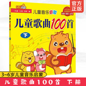 6岁幼儿童宝宝学前教育幼教机构经典 正版 贝瓦儿歌 6岁儿童歌曲100首下 流行儿童音乐教育童谣歌曲童音乐启蒙歌谣书籍早教书
