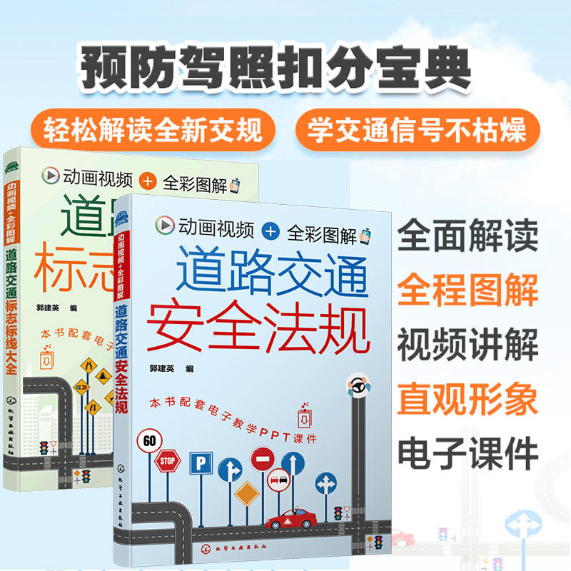 全2册 2024年道路交通安全法规+道路交通标志标线大全 配动画视频新交规汽车驾驶新手老驾驶员学习交通法规考轻松学考驾照驾考书籍