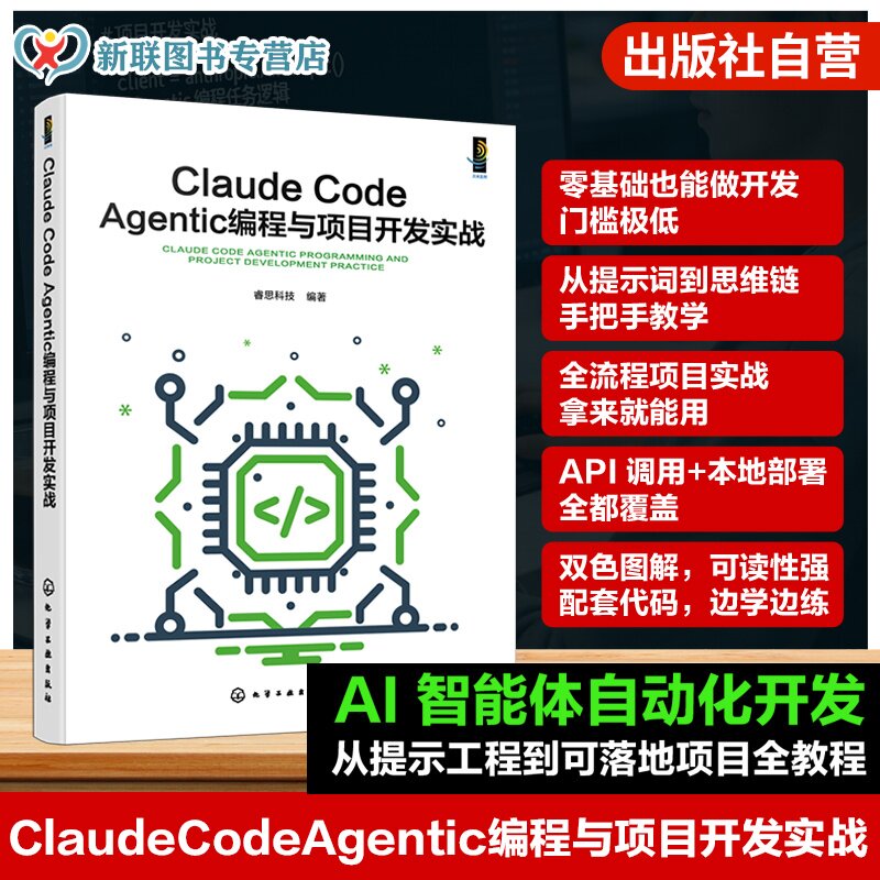 ClaudeCodeAgentic编程与开发图片