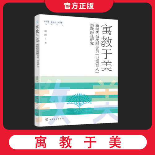 高校美育教育