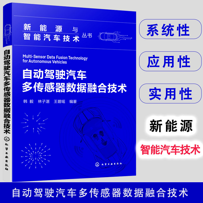 新能源智能汽车