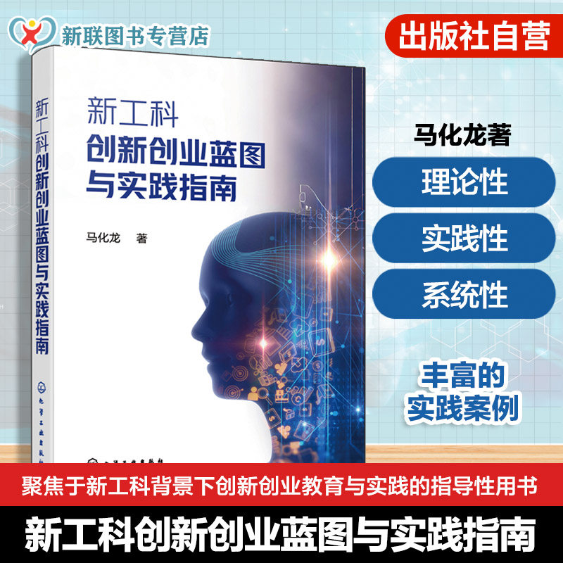创新创业教育与实践的指导性用书